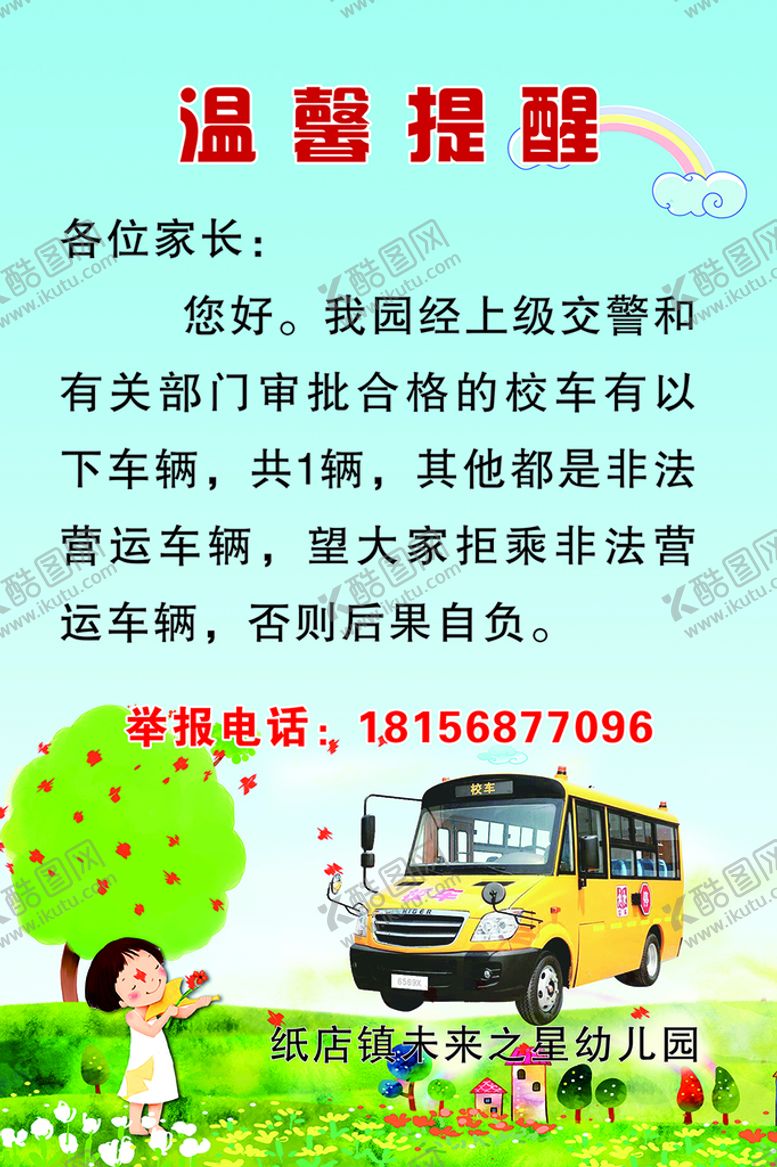 编号：27126002141110385661【酷图网】源文件下载-温馨提醒
