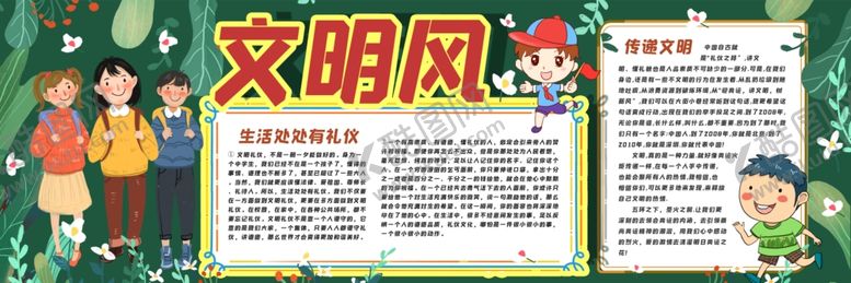 编号：58026303310843003900【酷图网】源文件下载-校园文明黑板报