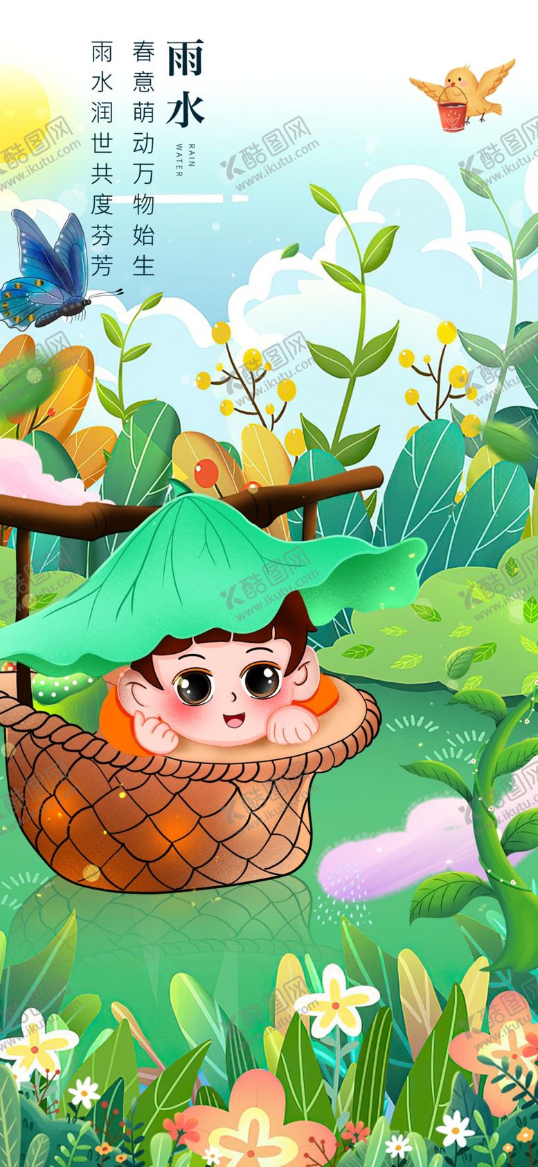 编号：91373504021259403449【酷图网】源文件下载-萌娃坐粽篮赏景