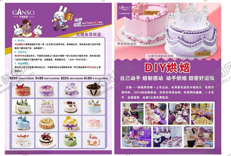 编号：96295502021843314830【酷图网】源文件下载-元祖蛋糕传单DIY烘焙