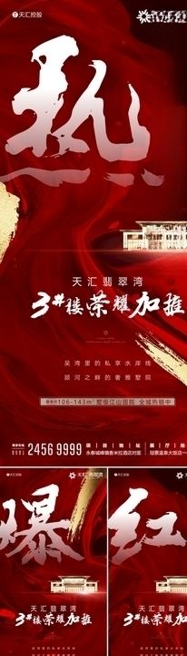 倒计时红金中式热销加推