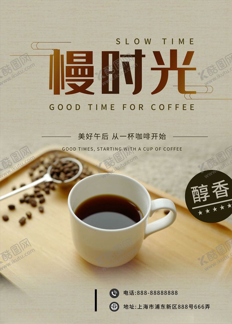 编号：30732205111841086297【酷图网】源文件下载-咖啡海报