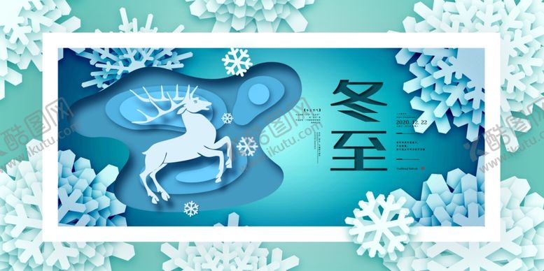 编号：16635507050341325918【酷图网】源文件下载-冬至