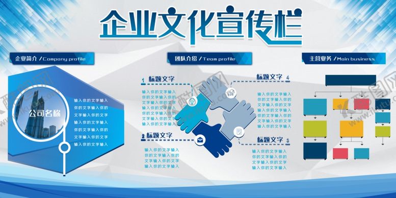 编号：43728804271932595924【酷图网】源文件下载-企业文化墙
