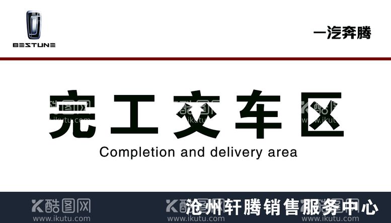 编号：89260511120547101584【酷图网】源文件下载-交车区