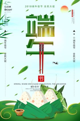 端午节海报粽子
