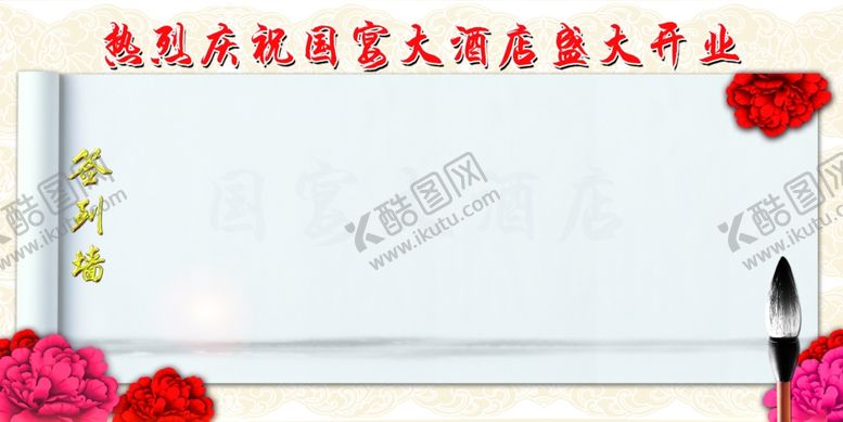 编号：20772707091518059452【酷图网】源文件下载-签到墙