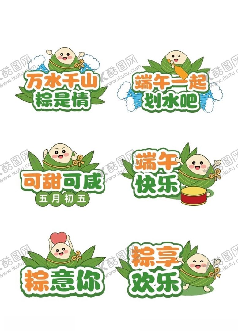 编号：63929609291942093720【酷图网】源文件下载-端午节手举牌