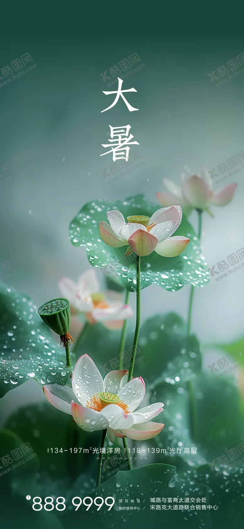 编号：74675312011805326794【酷图网】源文件下载-节气大暑