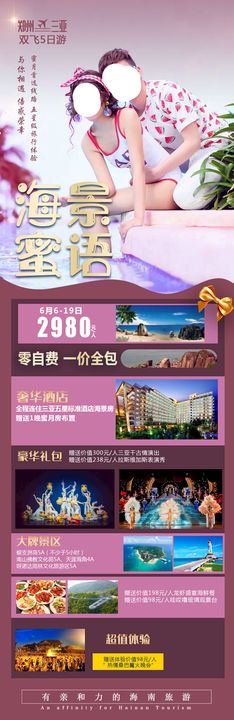 编号：85741209242029537853【酷图网】源文件下载-海南旅游图片