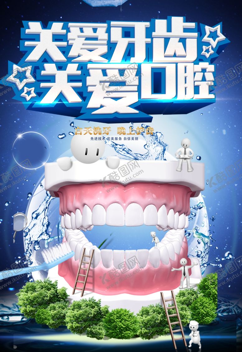 编号：68381507090529053877【酷图网】源文件下载-牙科
