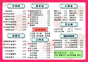 奶茶快餐店价目表