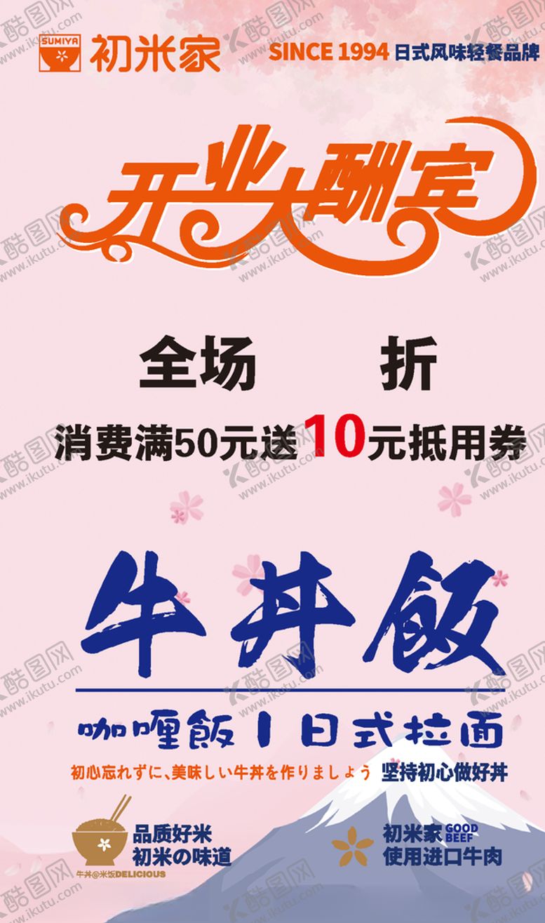 编号：37550105032019446352【酷图网】源文件下载-开业酬宾折扣KT板