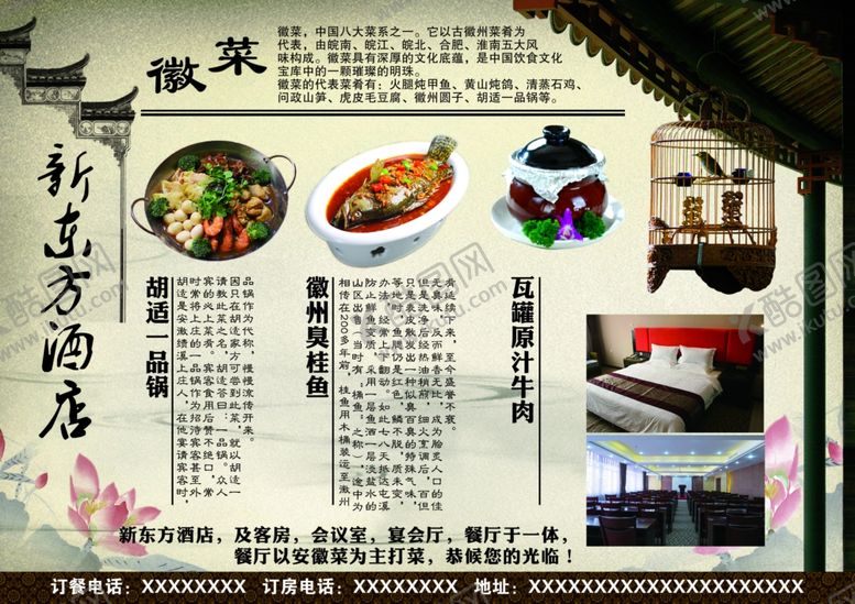 编号：69415309261139574288【酷图网】源文件下载-中式餐厅菜单设计展示