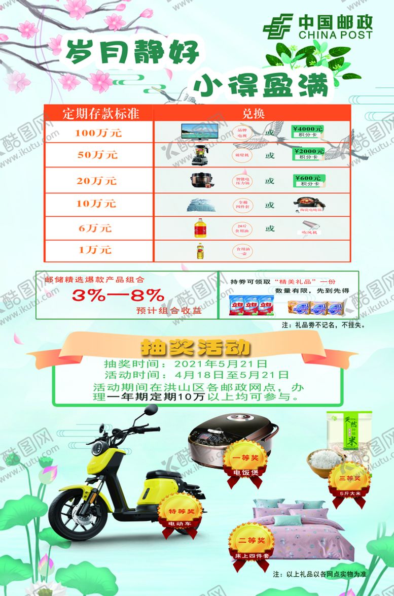 编号：71954010170911118777【酷图网】源文件下载-邮政