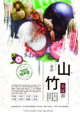新鲜山竹KT板