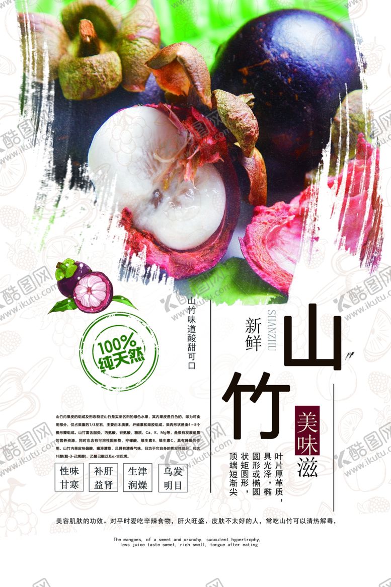 编号：66560210231422449478【酷图网】源文件下载-新鲜山竹海报
