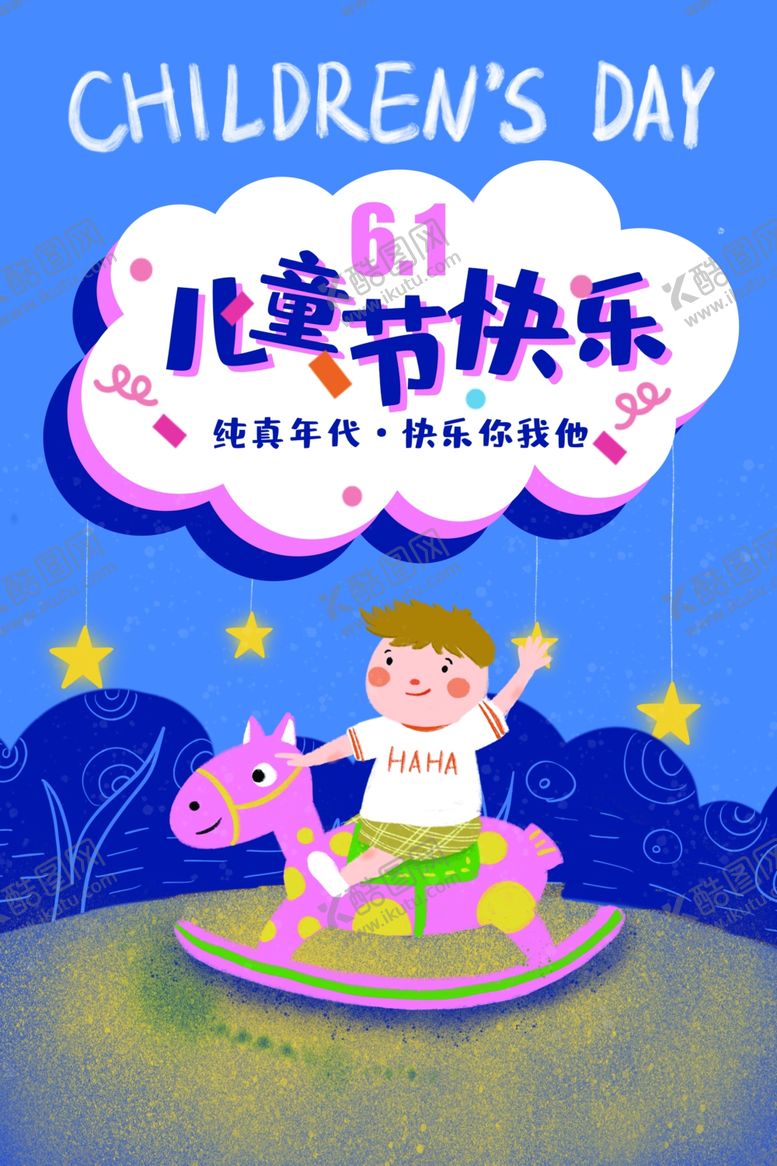 编号：87628507051212072278【酷图网】源文件下载-儿童节素材