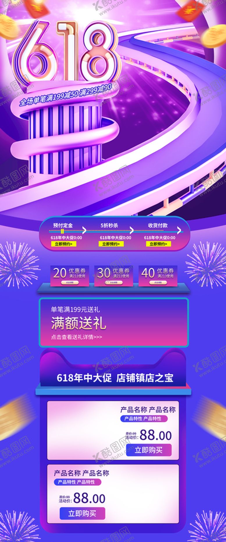 编号：10486709151121345934【酷图网】源文件下载-618电商详情618专场京东618