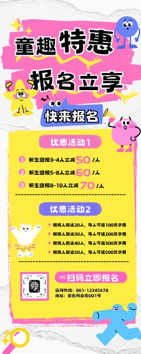 撞色卡通优惠报名长图
