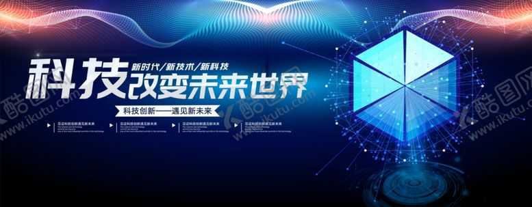 编号：52868009211347509253【酷图网】源文件下载-科技