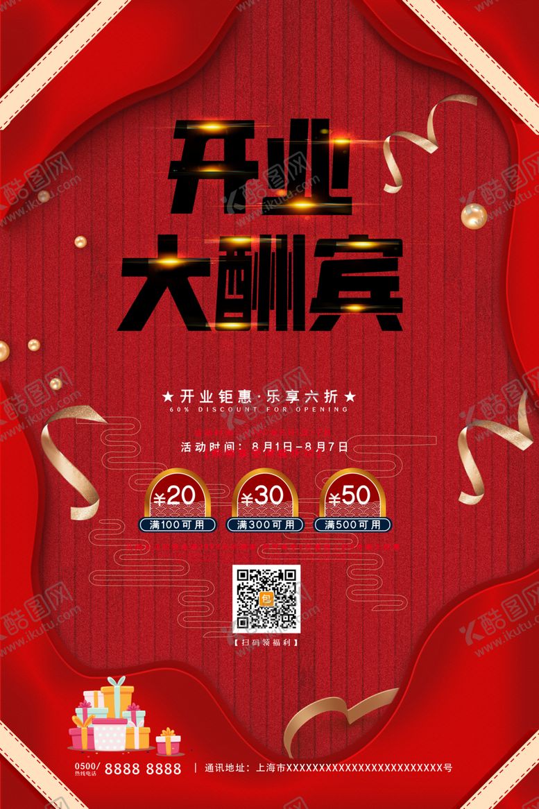编号：38938609191117467304【酷图网】源文件下载-开业