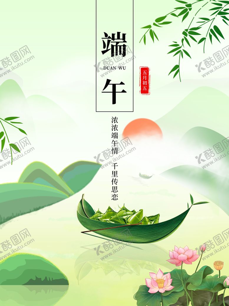 编号：08356710072316183765【酷图网】源文件下载-端午 
