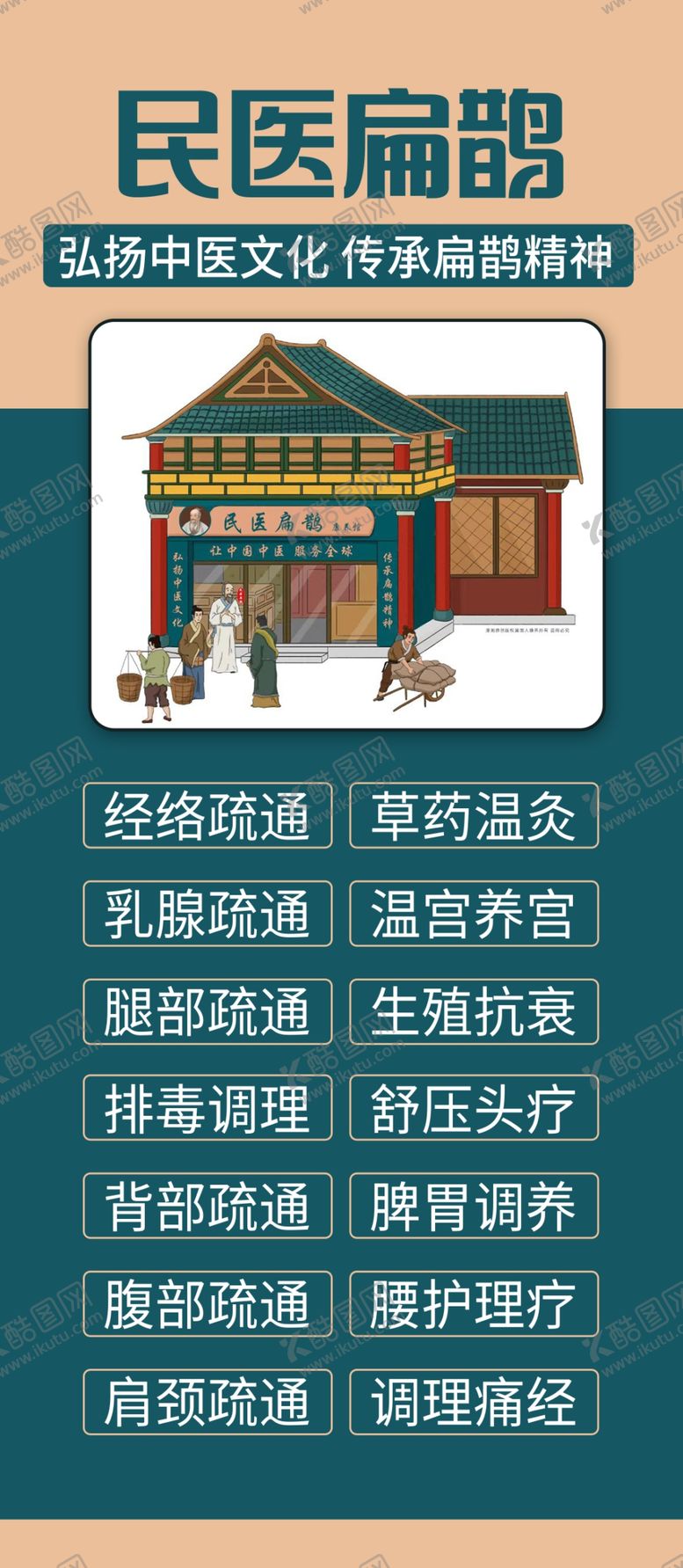 编号：78219312110642208480【酷图网】源文件下载-中医药文化