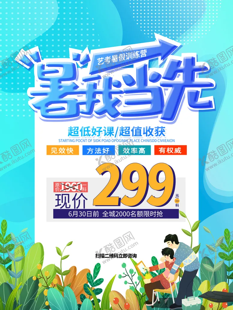 编号：68220710160027218568【酷图网】源文件下载-艺考培训