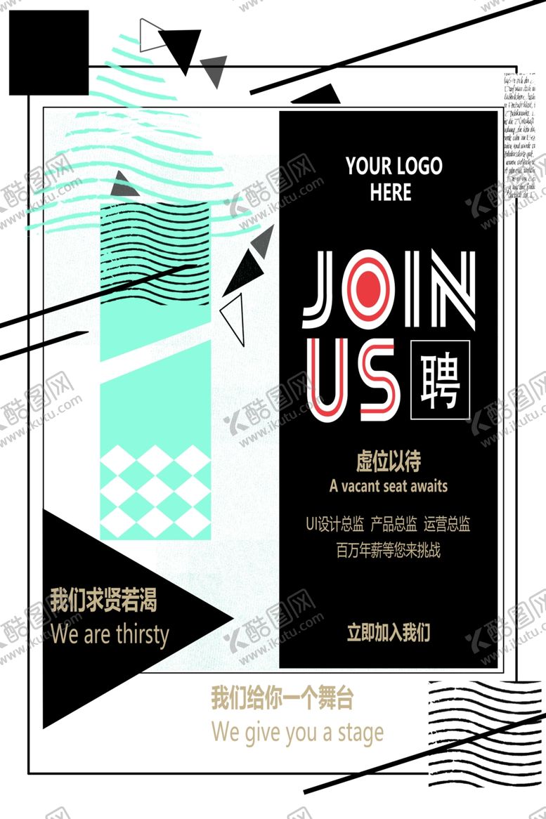 编号：31090409101425247424【酷图网】源文件下载-招聘