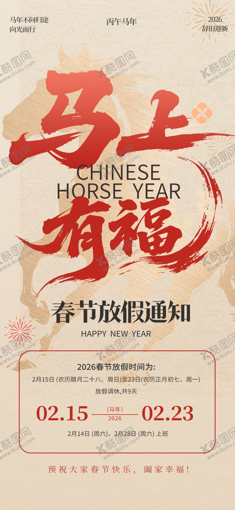 编号：56766404060002032620【酷图网】源文件下载-春节放假