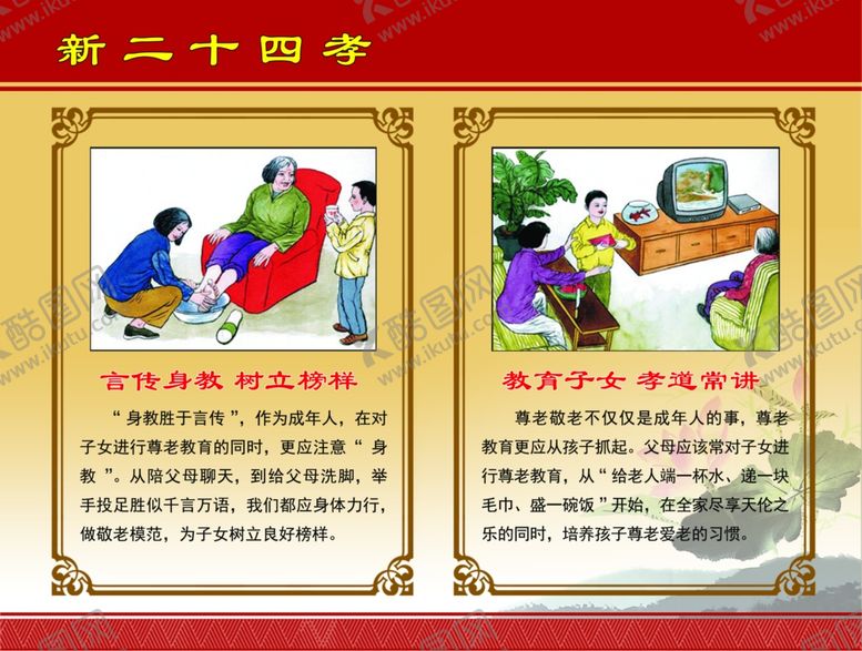 编号：52536210060005332360【酷图网】源文件下载-新二十四孝