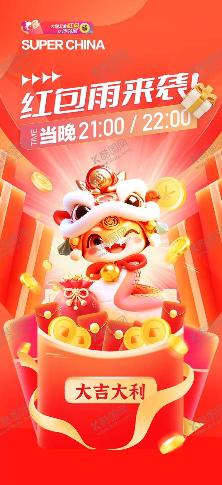编号：83038203011859233429【酷图网】源文件下载-红包雨