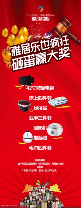 砸金蛋设计易拉宝