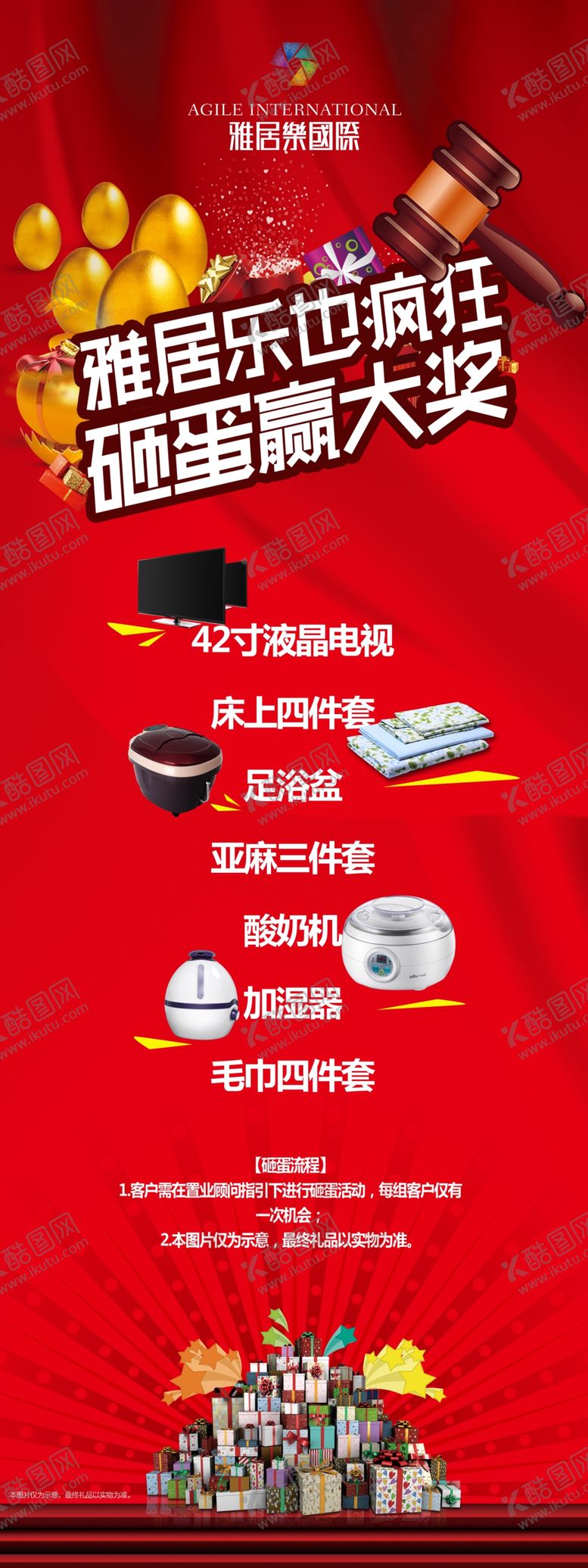 编号：41244105011535122038【酷图网】源文件下载-砸金蛋设计易拉宝