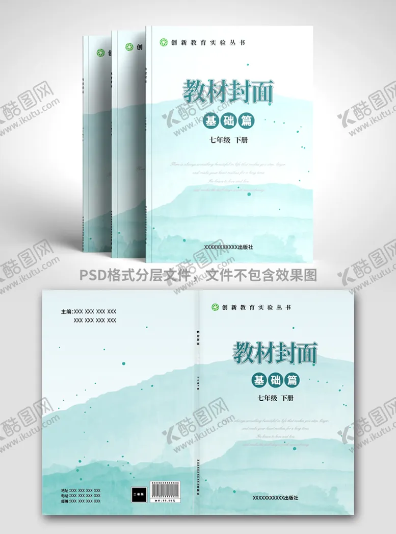 编号：19862710010004396954【酷图网】源文件下载-教材封面