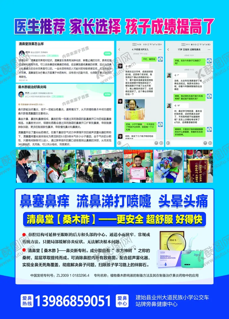 编号：33353402080519547266【酷图网】源文件下载-鼻炎宣传单