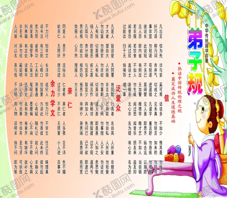 编号：56625306302148332651【酷图网】源文件下载-弟子规