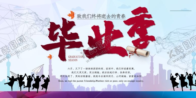 编号：32774409271730131084【酷图网】源文件下载-毕业海报