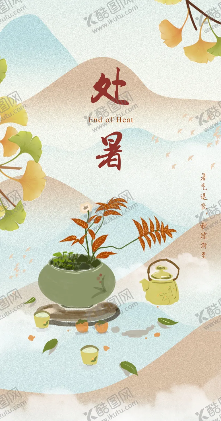 编号：35618906020847192706【酷图网】源文件下载-处暑海报设计