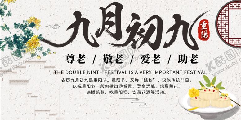 编号：15780707030648447776【酷图网】源文件下载-重阳节