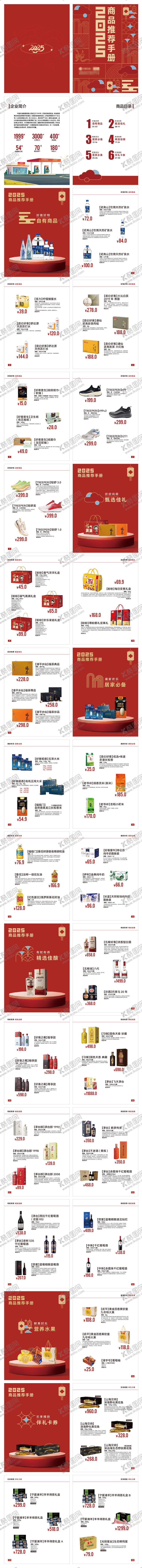 编号：29513309080012123325【酷图网】源文件下载-商品推荐手册