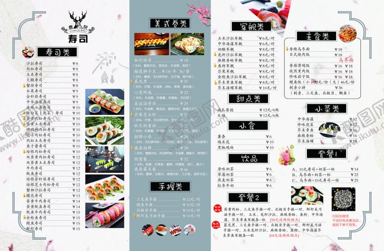 编号：10631206291259349285【酷图网】源文件下载-寿司海报寿司菜单