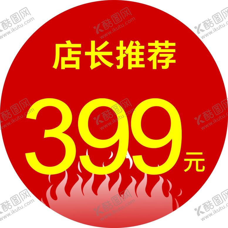 编号：72544606161816223988【酷图网】源文件下载-店长推荐