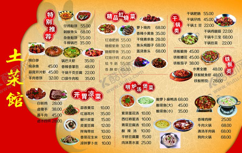 编号：59647310050242499452【酷图网】源文件下载-土菜馆菜单