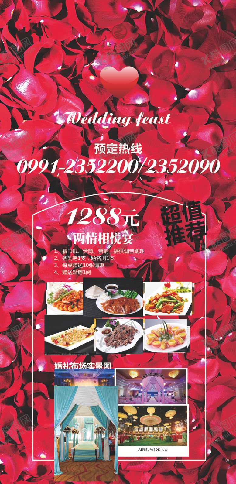 编号：88415302200041257854【酷图网】源文件下载-酒店婚宴海报