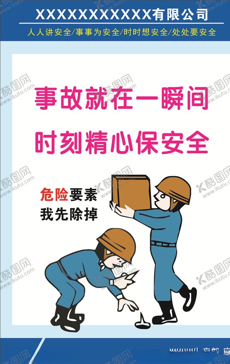 编号：71445309091302175435【酷图网】源文件下载-安全生产标语