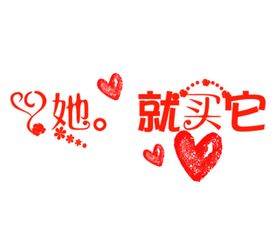 浪漫素材