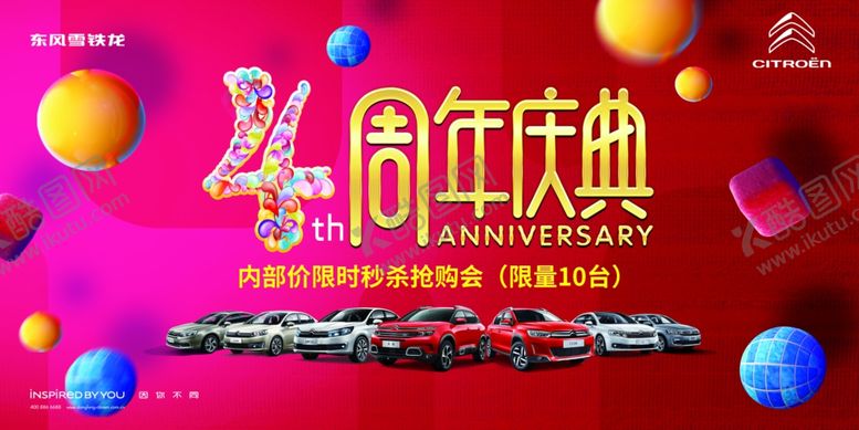 编号：68106406270732239029【酷图网】源文件下载-周年庆背景