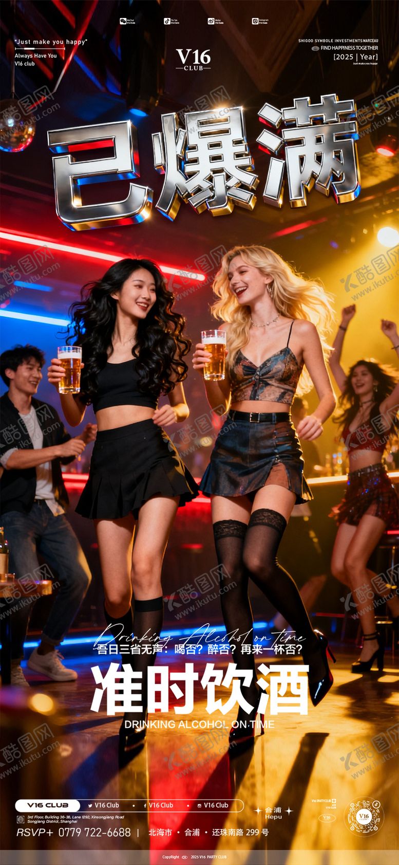 编号：51281310202202024876【酷图网】源文件下载-美女爆满预定